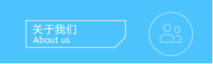 这是一张关于我们图片